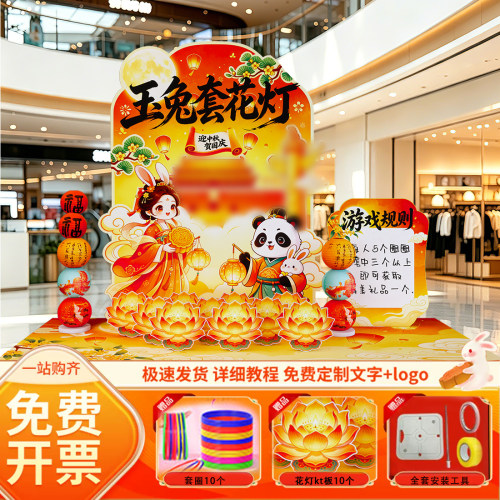 中秋国庆节套花灯游戏布置