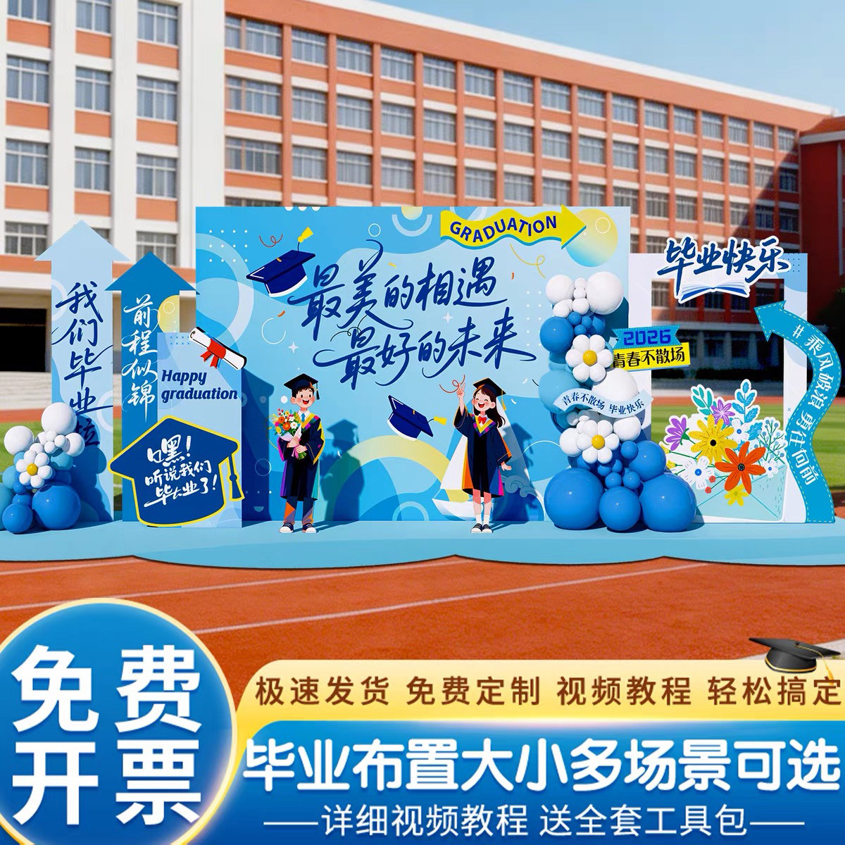初中高中大学毕业季典礼背景墙