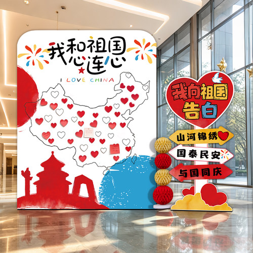 国庆心愿墙布置背景墙