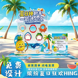 幼儿园夏天弓箭射击游戏道具场景装饰布置氛围沙滩团建kt板背景墙