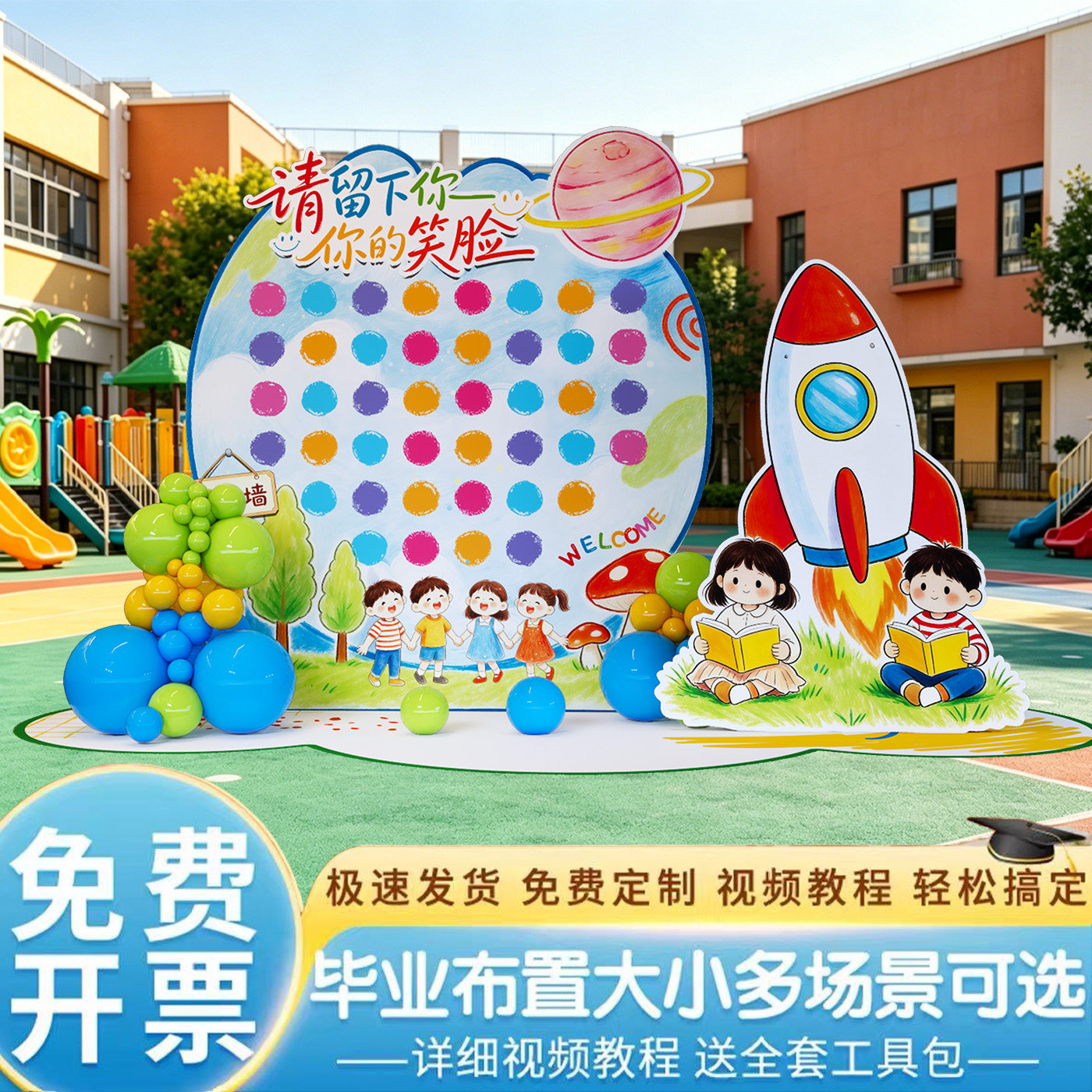 幼儿园毕业季典礼场景布置装饰笑脸涂鸦签名签到kt展板氛围背景墙