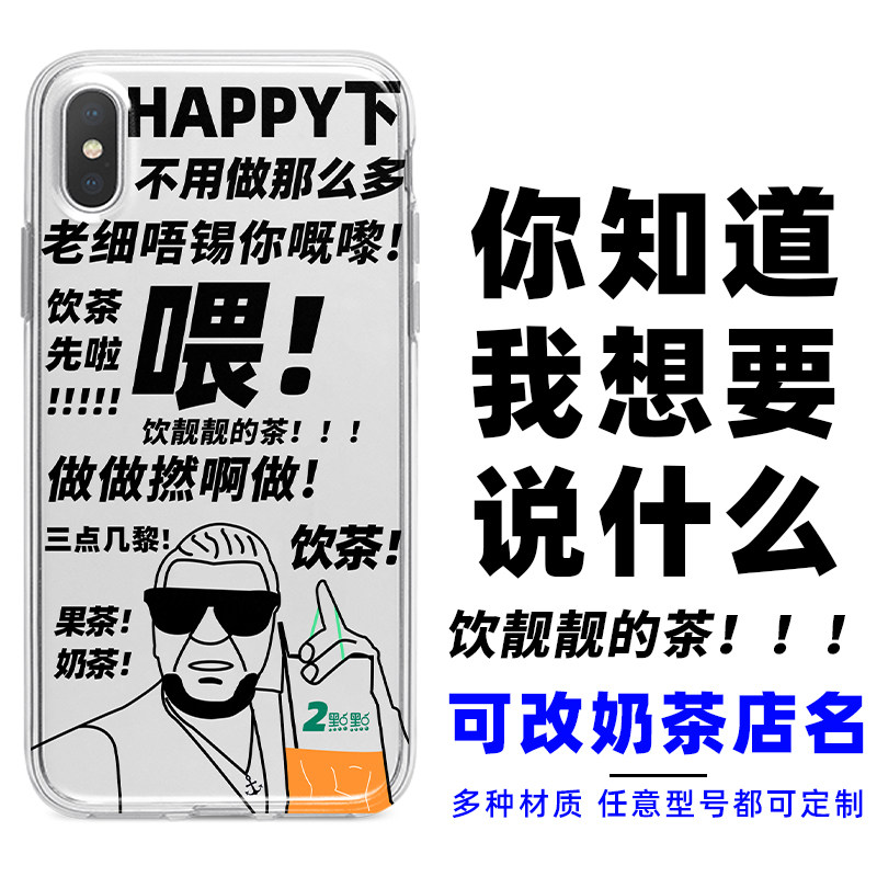 三点几啦饮茶先啦手机壳老外粤语喝奶茶啦适用于小米11 iphone12