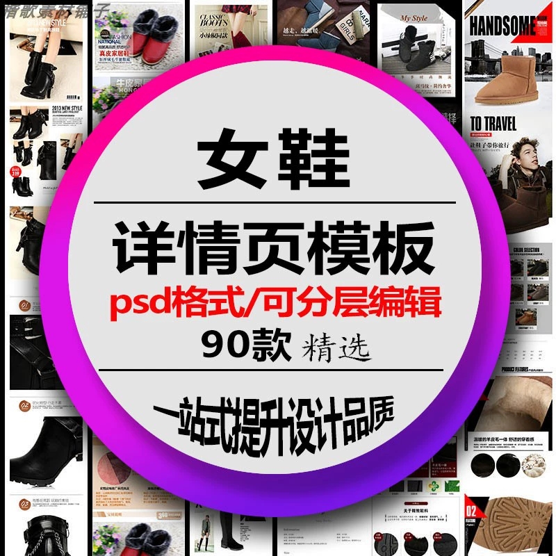 电商女鞋详情页模板淘宝天猫店铺装修图文描述介绍页psd设计素材