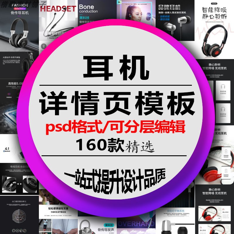 电商耳机详情页模板淘宝天猫装修图文介绍描述页psd美工设计素材