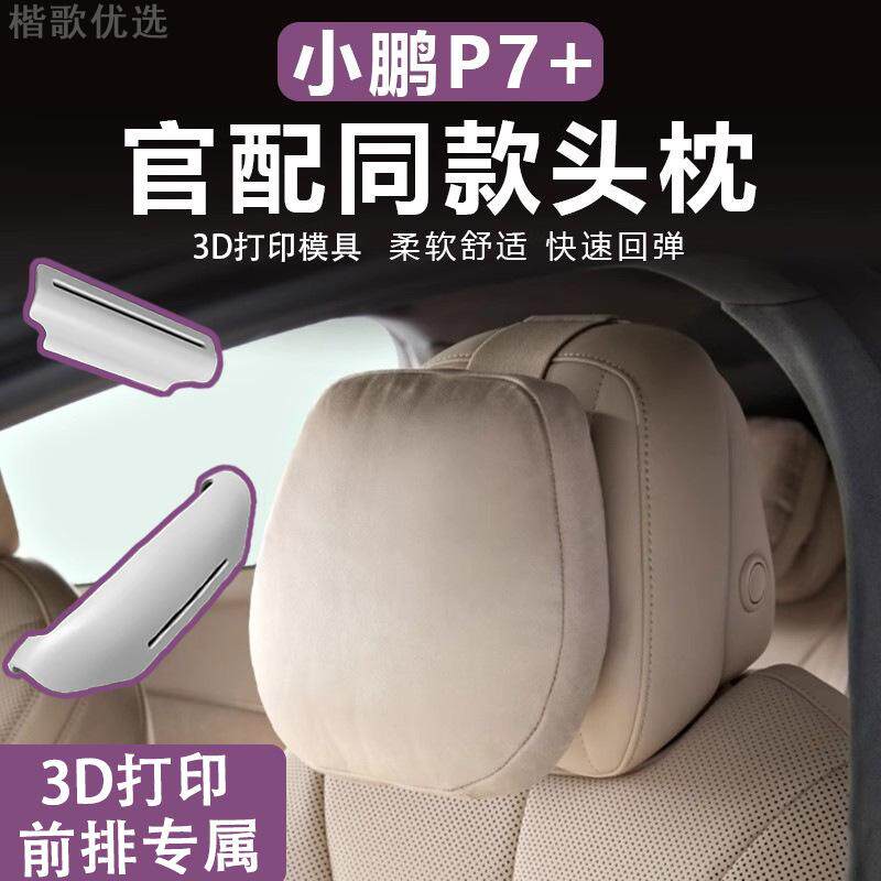小鹏GP+头枕腰靠颈枕套装