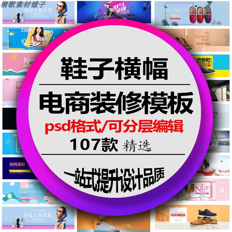 鞋子男女鞋电商横幅海报淘宝天猫装修banner横版PSD模板设计素材