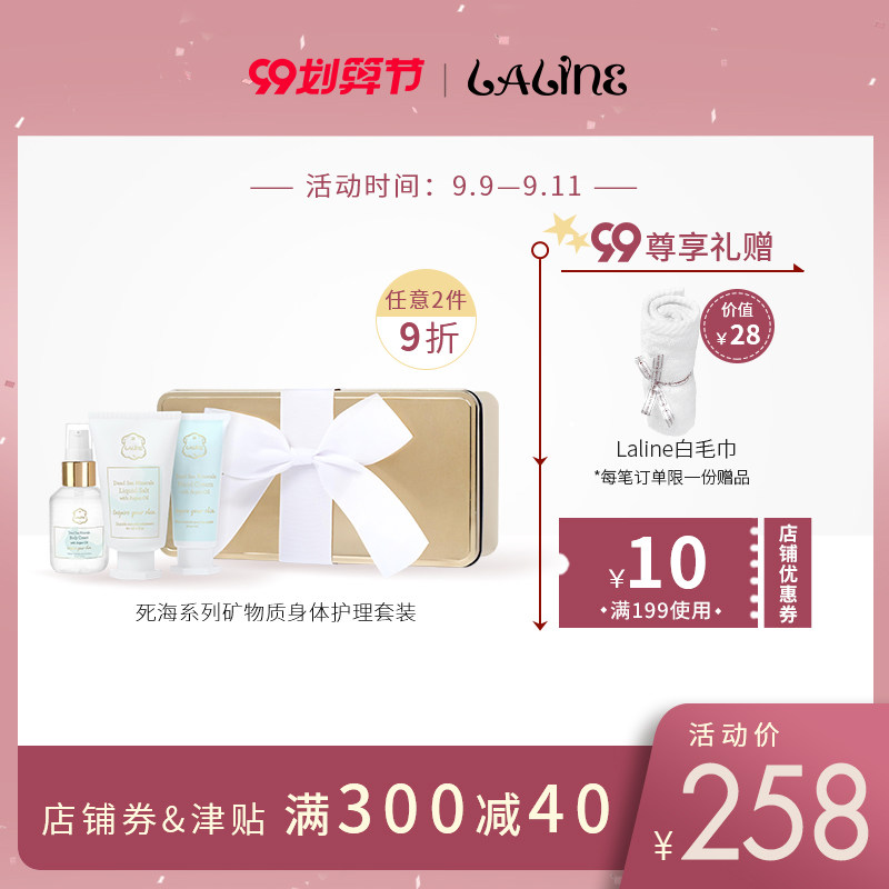 Laline死海系列矿物质身体护理套装 礼盒装伴手礼新品