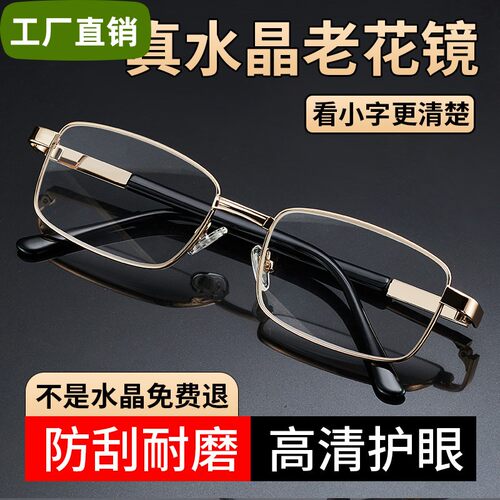 真水晶老花镜高清耐磨防刮中老年男女时尚耐疲劳玻璃石头老光眼镜