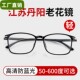 江苏丹阳老花镜厂眼镜抗疲劳男高档正品 100度 中老年高清防蓝光50