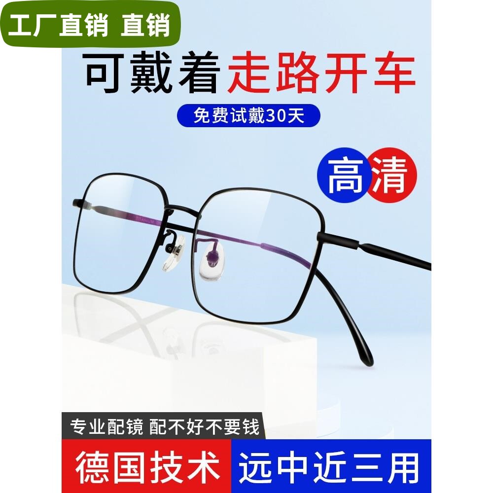纯钛老花镜可以带着走路的远近两用防蓝光抗辐射自动调节度数眼镜
