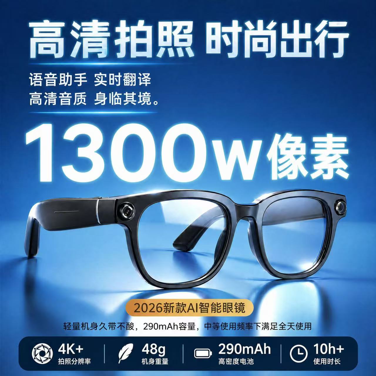 AI智能眼镜4K高清蓝牙翻译