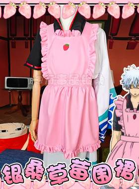 银时草莓围裙cosplay服装