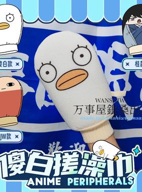 银魂同人周边万事屋银桑伊丽莎白justwe搓澡巾傻白just a way