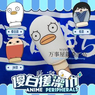 银魂同人周边万事屋银桑伊丽莎白justwe搓澡巾傻白just way