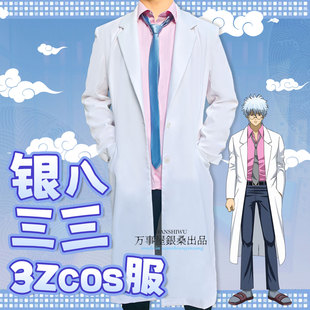 c服银桑衣服外套风衣白大褂月咏 银魂3z银八三三制服cosplay服装