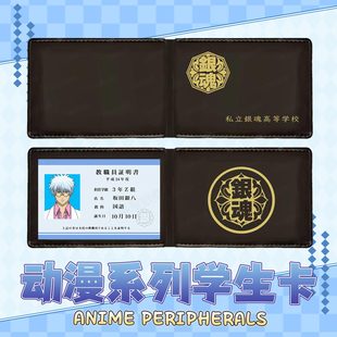 银魂3z高校同人卡包学生卡cosplay服道具银时总悟神乐假发桂土方