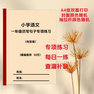 新版小学语文一年级句子专项练习彷写句子根据要求补充完整练习册