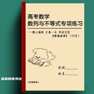 高中数学数列与不等式专题探究试题公式高考覆习知识点总结训练习