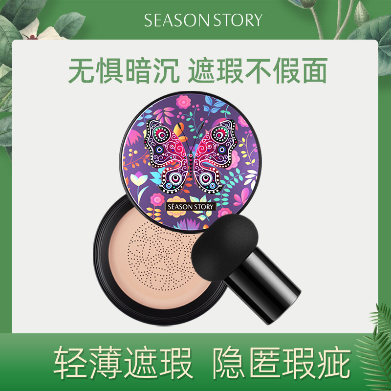 15ml遮盖斑点痘印提亮肤色气垫霜