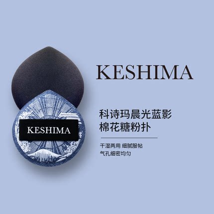 科诗玛晨光蓝影棉花糖粉扑服帖超软不吃粉细腻干湿两用化妆粉扑
