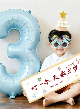 蓝色数字气球生日布置场景装饰宝宝儿童3周岁仪式感男孩拍照道具