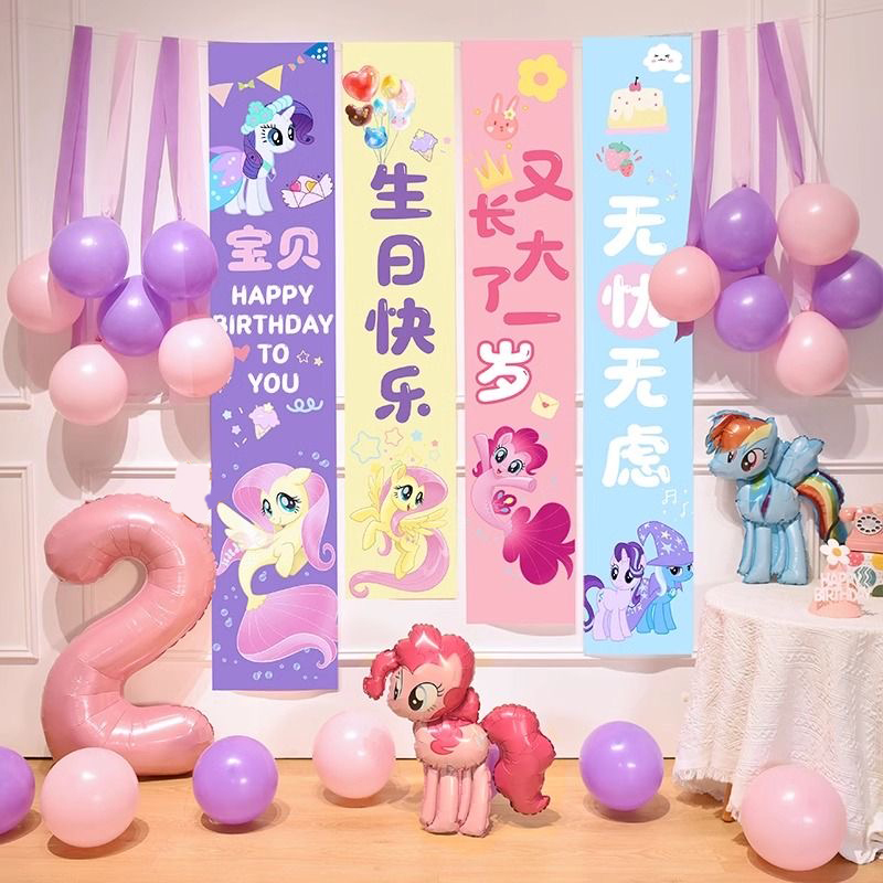 小马宝莉主题生日装饰场景布置