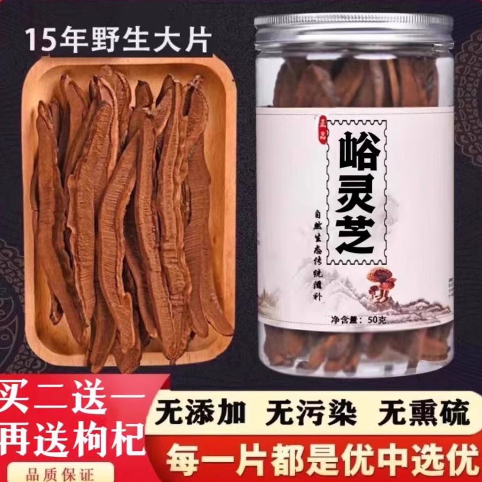 【官方正品】长白山峪灵芝官网正品防伪验证天然纯野生山色御灵芝