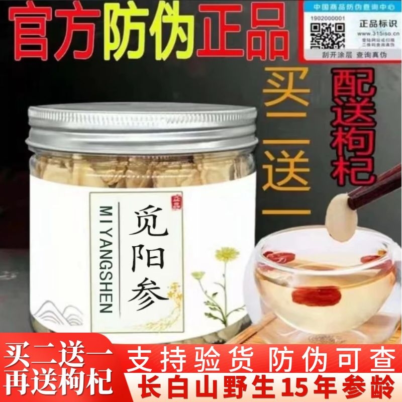 【官方正品】长白山觅阳参觅洋叁人参官网正品防伪验证野生蜜阳参