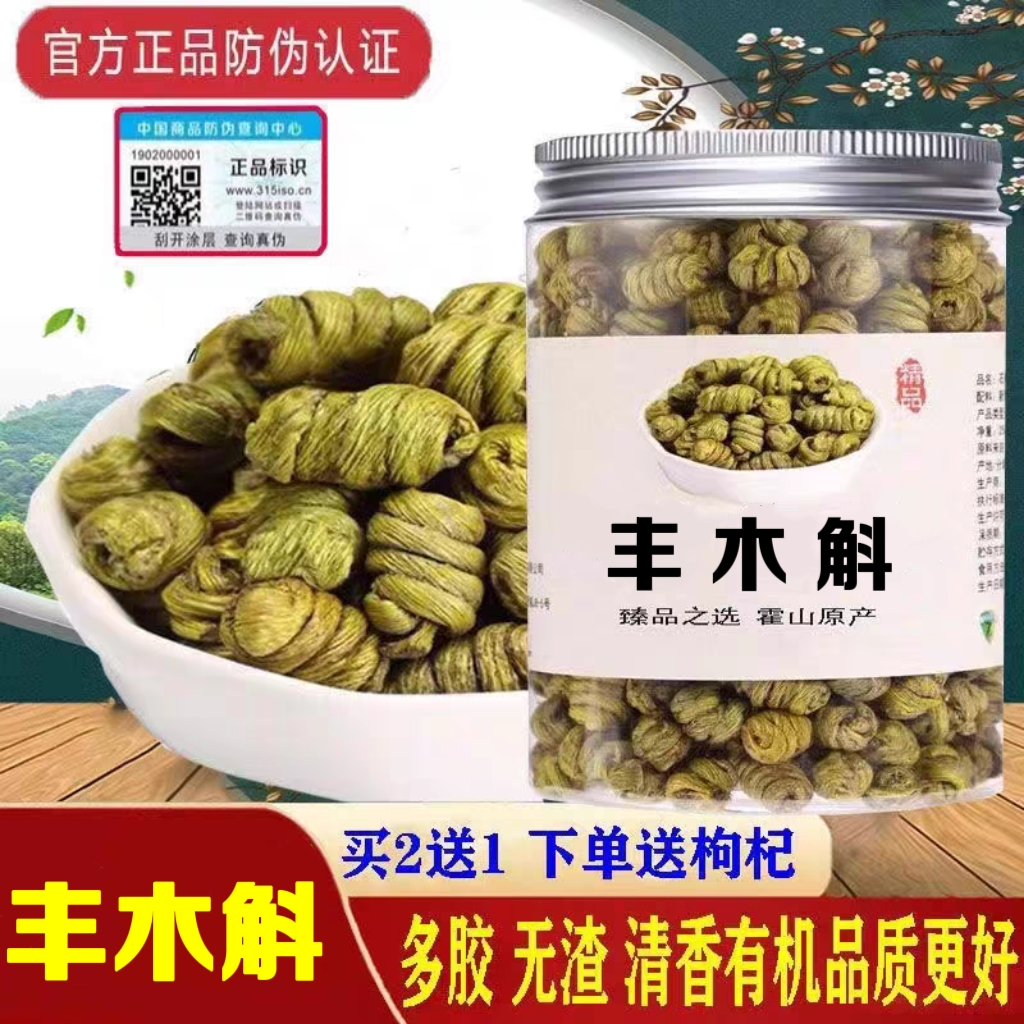 云南野生中药丰木斛精选胶质足纯天然枫木斛深山生长泡水茶中药材