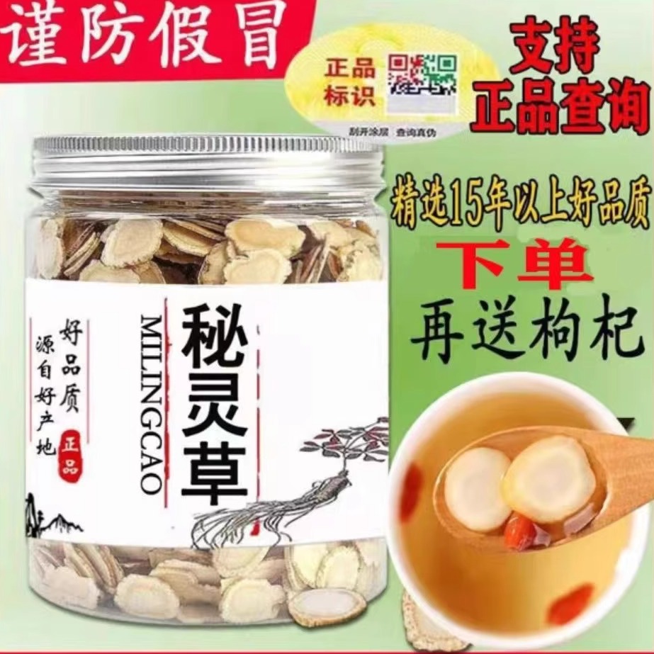 【官方正品】秘灵草官网正品防伪验证吉林野生特级天然密灵草中药