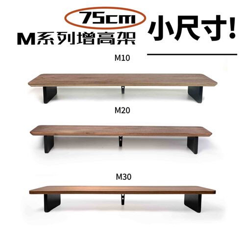 M系列75cm 型号10/20/30小尺寸 模块化桌面收纳架