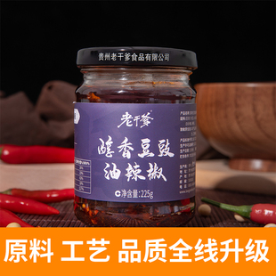 贵州特产老干爹醇香豆豉油辣椒225g/瓶香辣下饭菜下饭酱拌面佐料