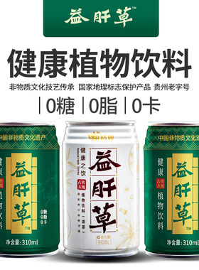 传统凉茶贵州特产益肝草植物饮料
