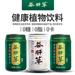 贵州苗姑娘益肝草植物饮料凉茶夏日饮品无糖0糖0脂0卡熬夜宿醉喝