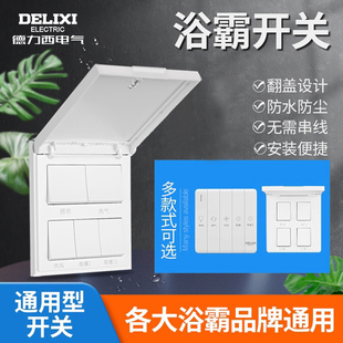 德力西电气浴霸开关四五开通用型家用卫生间浴室暖气开关控制面板