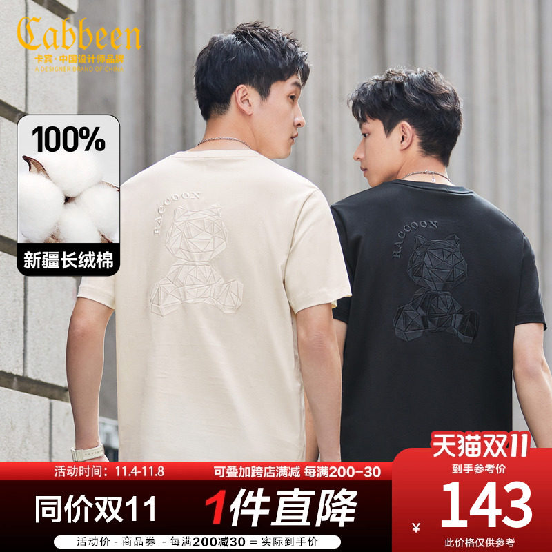 卡宾男装 新疆长绒棉T恤2023春夏新款几何小熊刺绣短袖男女同款A高性价比高么？