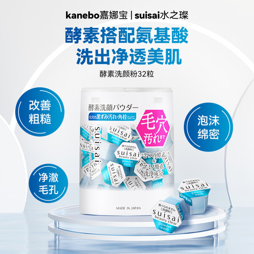 嘉娜宝酵素洗颜粉·保税发货