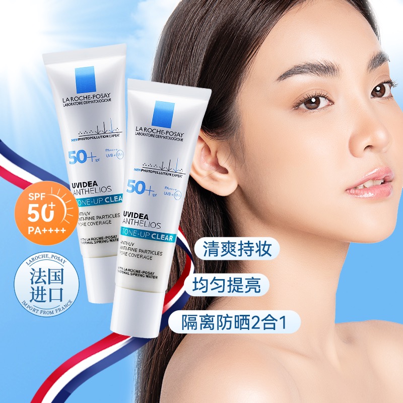 理肤泉防晒隔离乳高倍防晒SPF50+