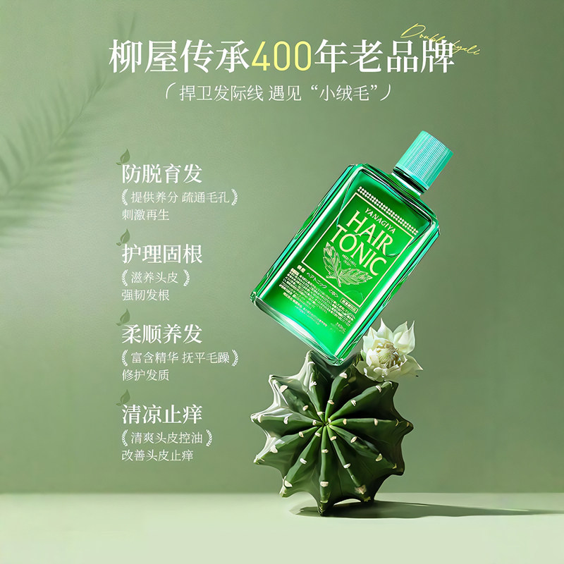 【莎莎集团】日本柳屋生发液防脱增长液精华发根控油育发240ml