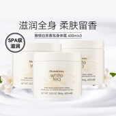 伊丽莎白雅顿白茶身体乳保湿 滋润秋冬香氛身体霜400ml3件装 大容量