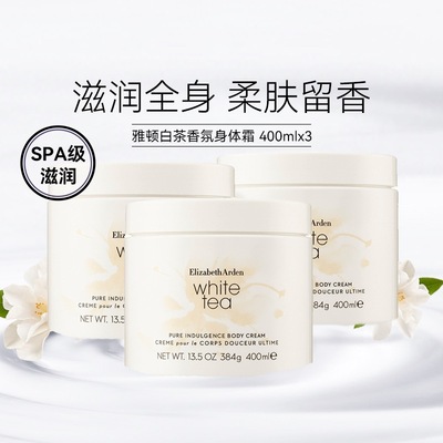 伊丽莎白雅顿白茶身体乳保湿滋润秋冬香氛身体霜400ml3件装大容量