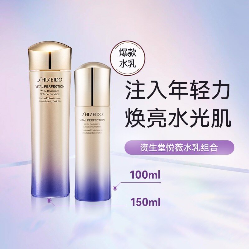 资生堂悦薇水乳套装紧颜精华水乳液保湿紧致抗初老正品
