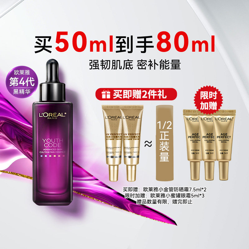 欧莱雅黑精华第四代面部精华青春密码酵素精华液小黑瓶肌底液正品