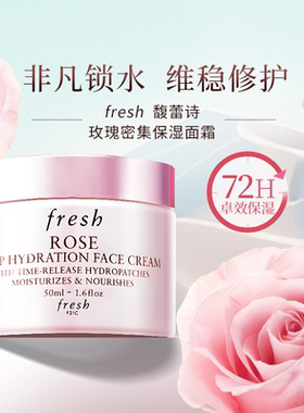 FRESH馥蕾诗玫瑰深层保湿补水面霜水润舒缓密集锁水滋润肌肤50ml