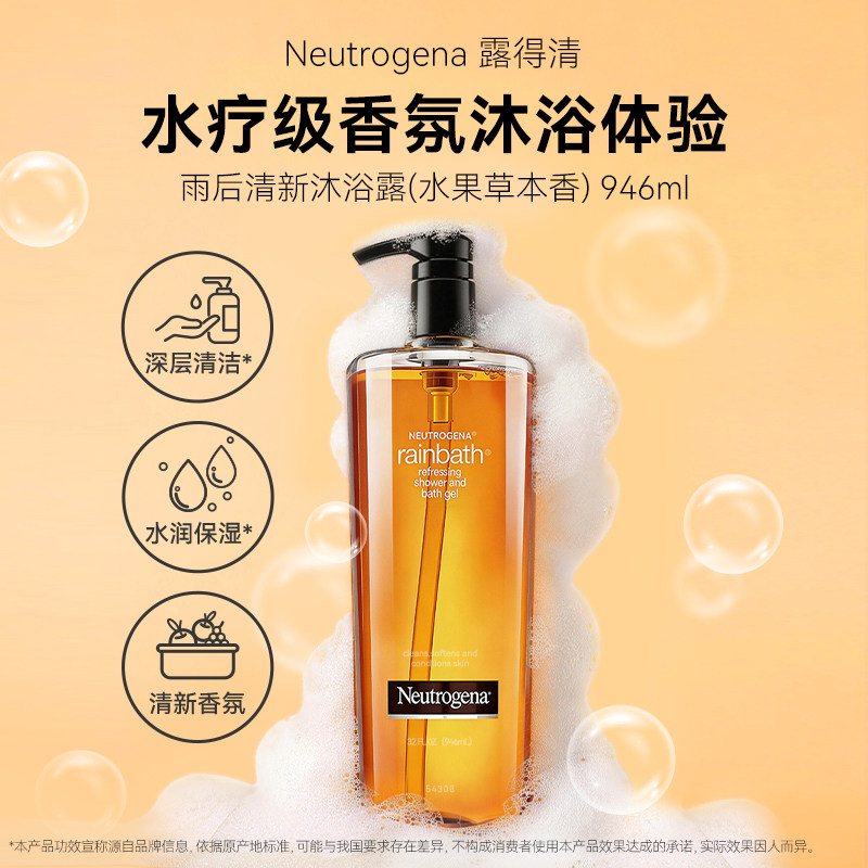 露得清沐浴露946ml家庭装清新滋润原味自然留香进口正品