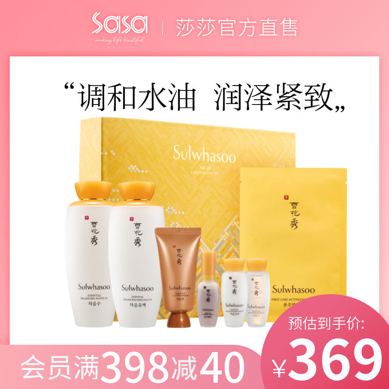 Sulwhasoo雪花秀滋盈肌本水乳滋晶雪滢护肤套装提亮肤色补水滋润