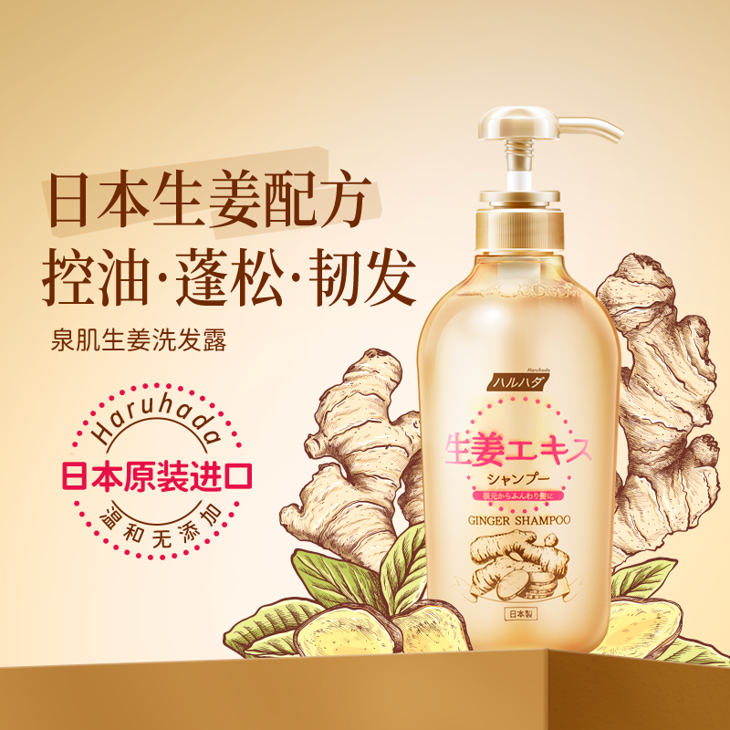 泉肌生姜洗发水第2件减10元