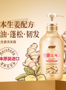 Haruhada泉肌生姜发洗发水600ml控油温和进口发丝清洁修护深层