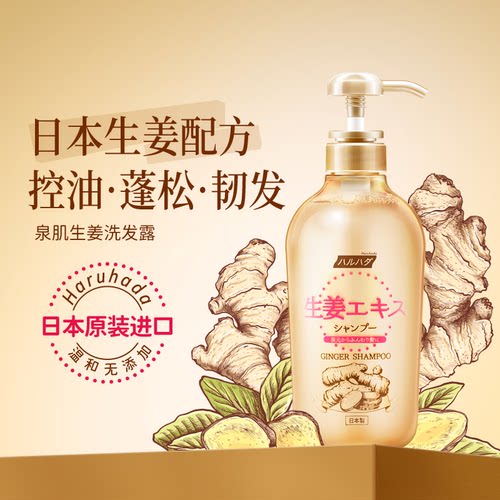 泉肌生姜洗发水第2件减10元