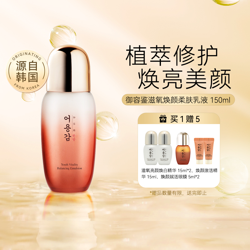 御容鉴滋氧焕乳液150ml改善粗糙